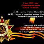 Здвинск присоединится к Всероссийской акции «Свеча памяти»