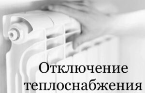 Отопительный сезон в Здвинском районе завершен
