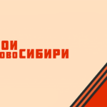 Герои НовоСибири осваивают современные технологии управления