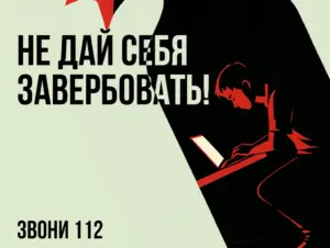 Сообщения, которые лишают свободы