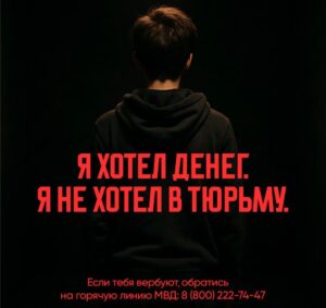 Знаете, что такое вербовка?
