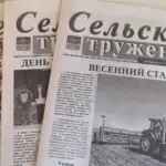 Тарифы на публикацию материалов предвыборной агитации в газете «Сельский труженик»