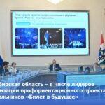 Регион – в числе лидеров по реализации профориентационного проекта