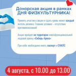Спортсмены региона присоединятся к донорской акции