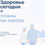 Диспансеризация помогает пожилым людям вовремя выявить опасные заболевания