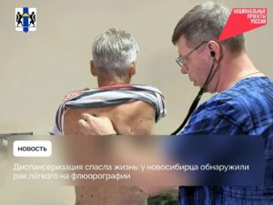 Диспансеризация помогла новосибирцу выявить рак на ранней стадии