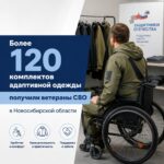 Комфорт и достоинство: как фонд «Защитники Отечества» помогает ветеранам СВО с помощью адаптивной одежды
