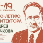 В Новосибирске начались Дни архитектуры – 2026