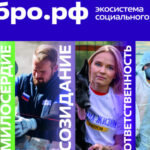 Молодёжь региона приглашают присоединиться к проекту Добро.рф