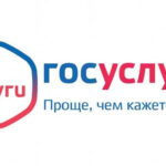 Госуслуги помогут учащимся в течении учебного года