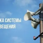 В Здвинском районе пройдет плановая проверка систем оповещения