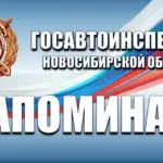 Госавтоинспекция напоминает о безопасности вождения в межсезонье