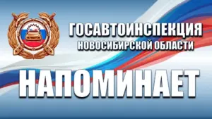 Госавтоинспекция напоминает о безопасности вождения в межсезонье